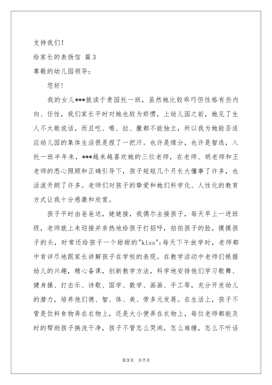 给家长的表扬信四篇_第3页