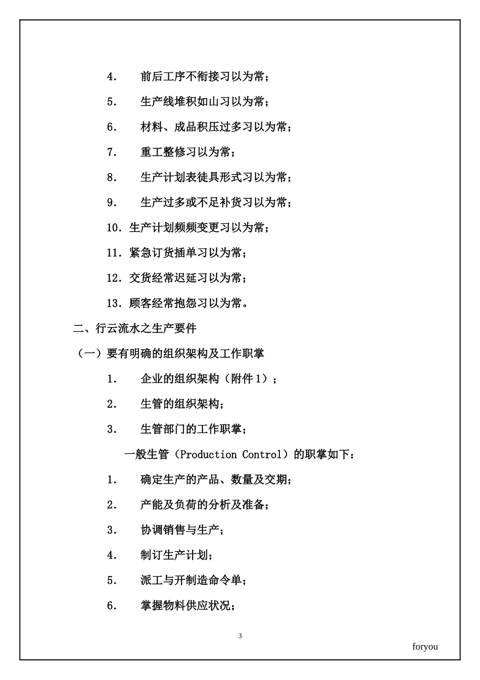 教您如何做好生产计划与物料控制_第3页