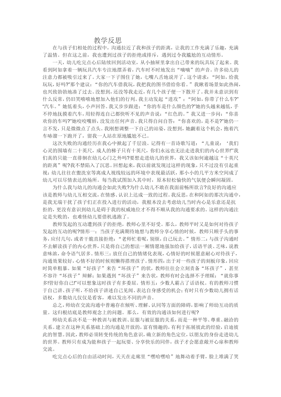 在与孩子们相处的过程中_第1页