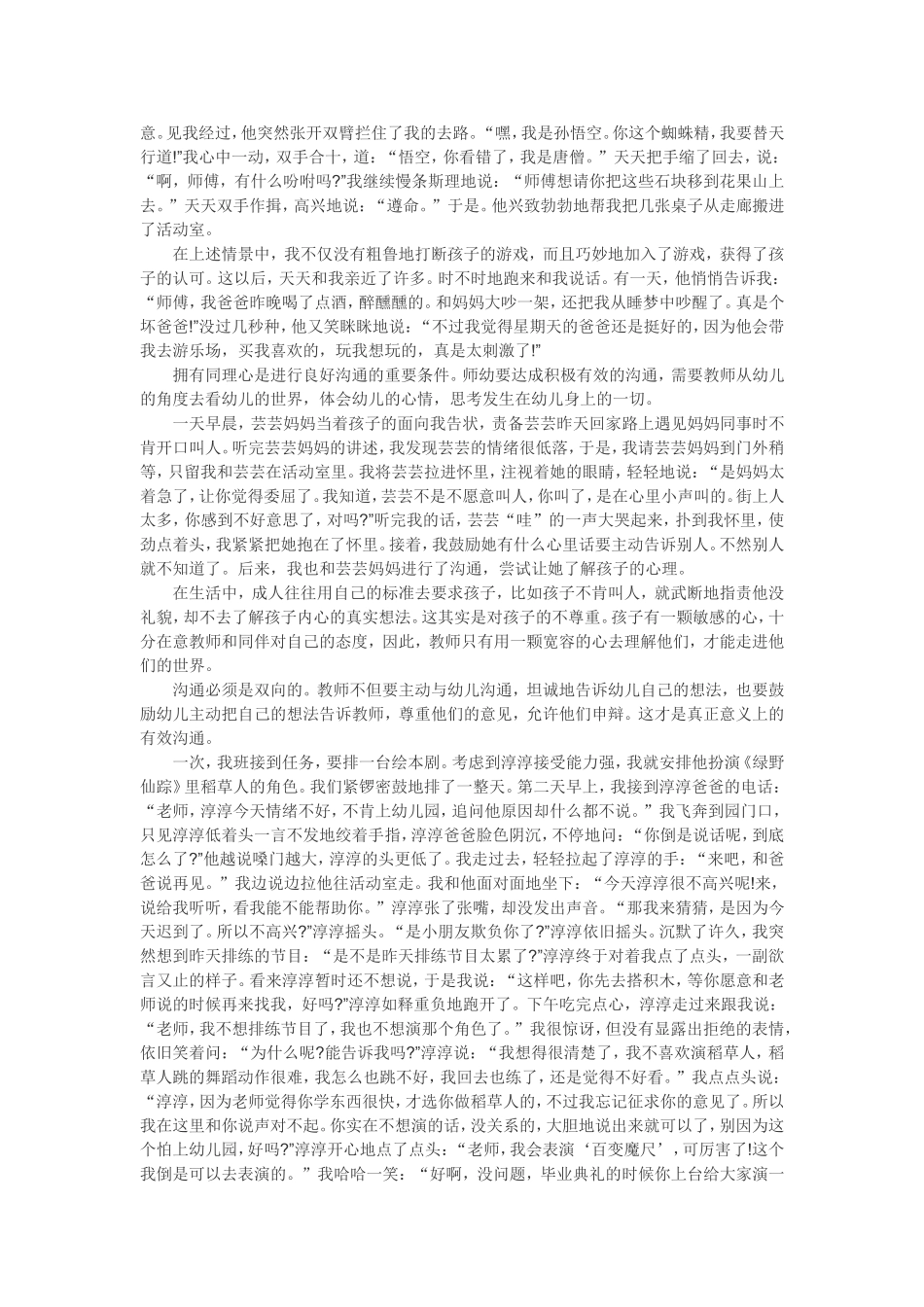 在与孩子们相处的过程中_第2页