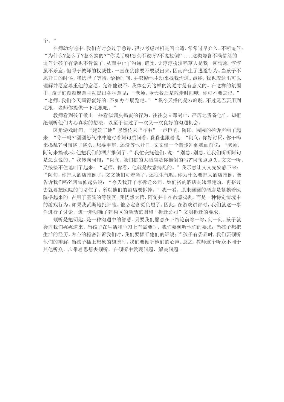 在与孩子们相处的过程中_第3页