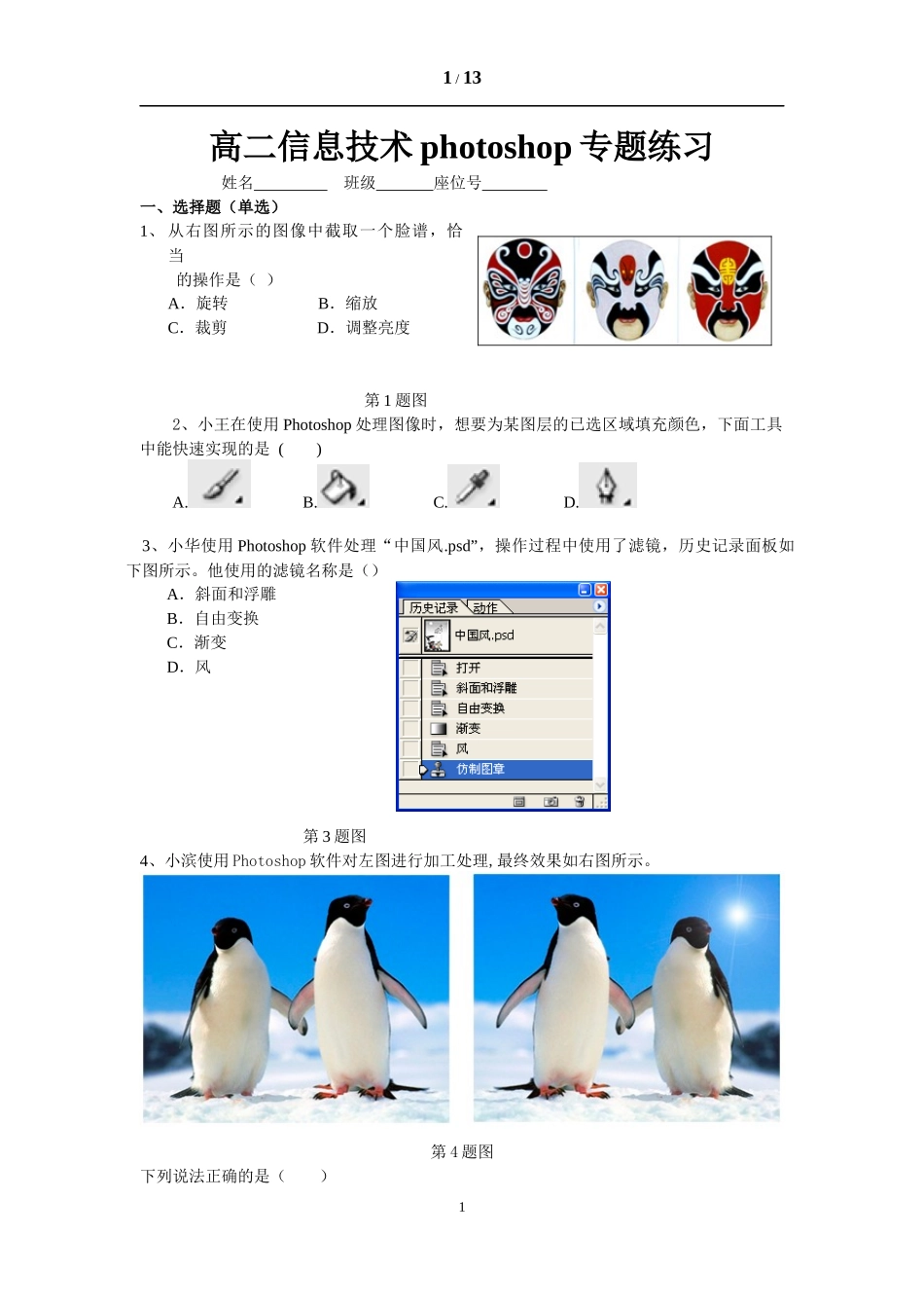 高二信息PS专题_第1页