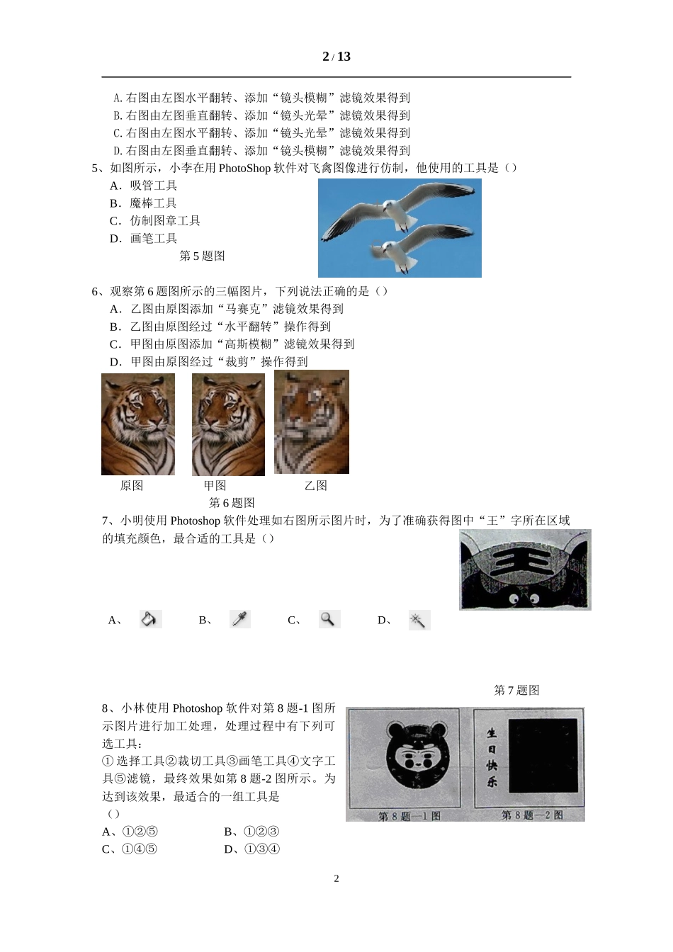 高二信息PS专题_第2页