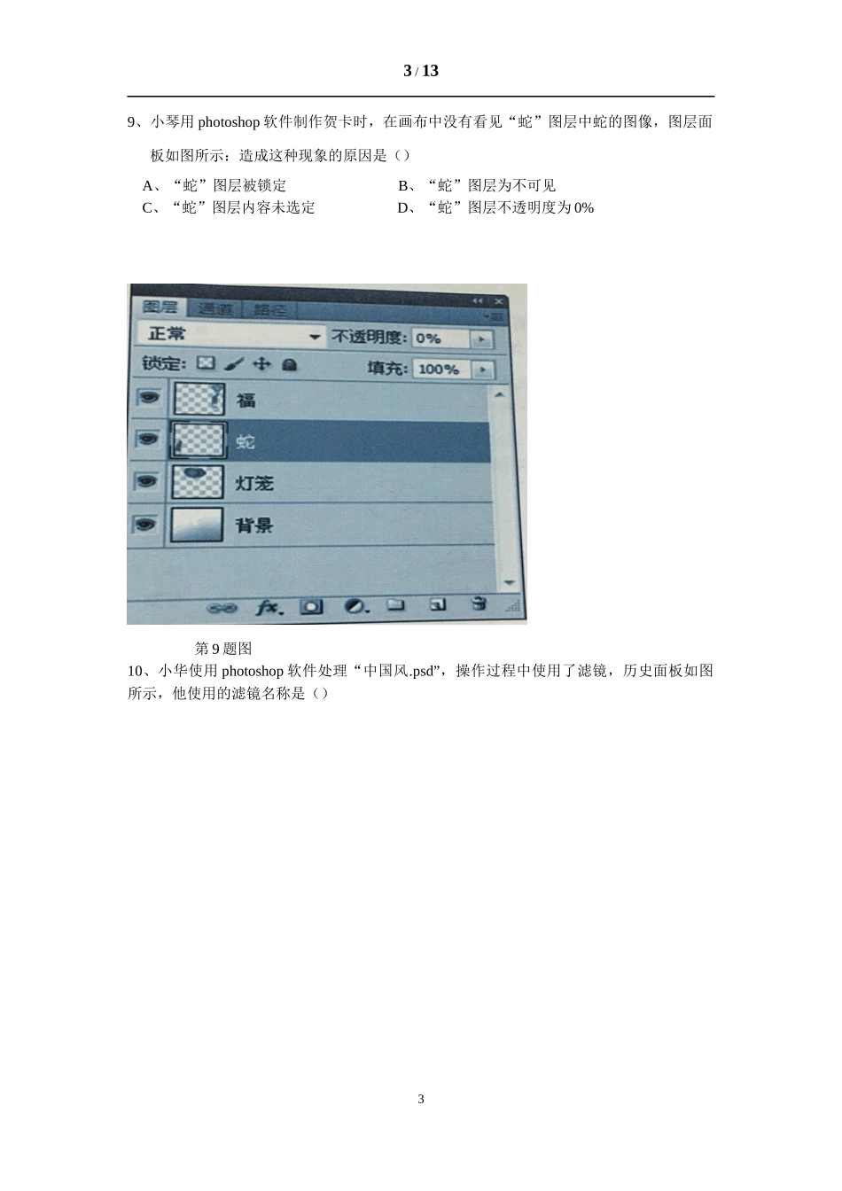 高二信息PS专题_第3页