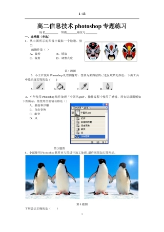 高二信息PS专题