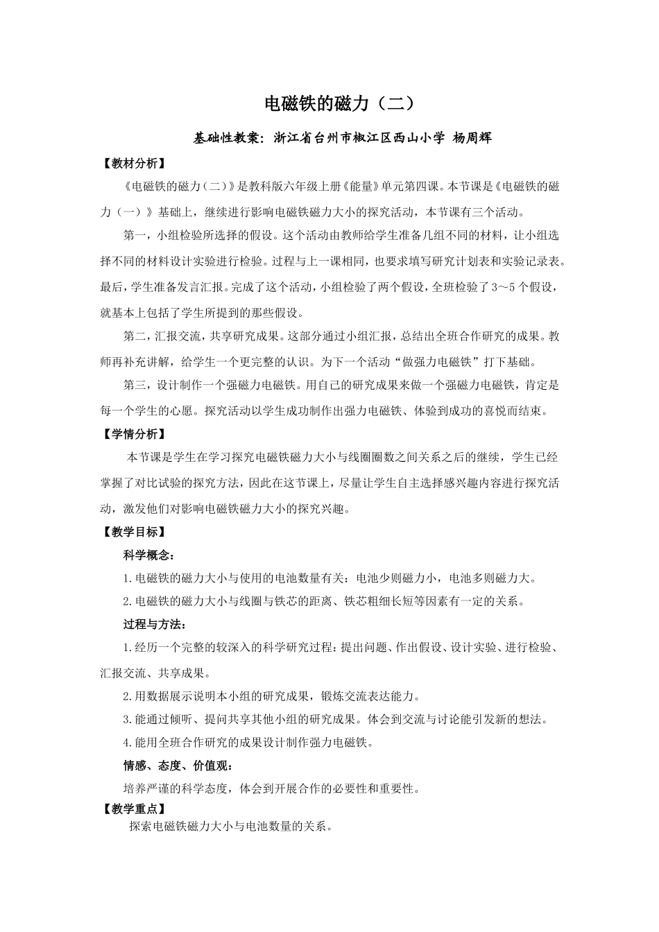 基础性电磁铁的磁力（二）_第1页