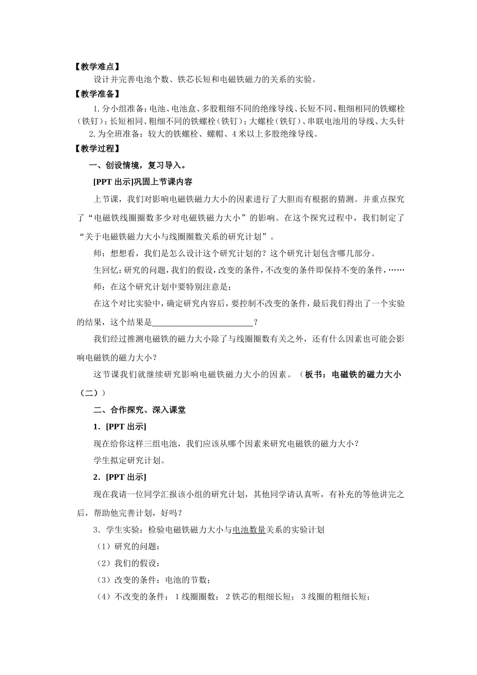 基础性电磁铁的磁力（二）_第2页