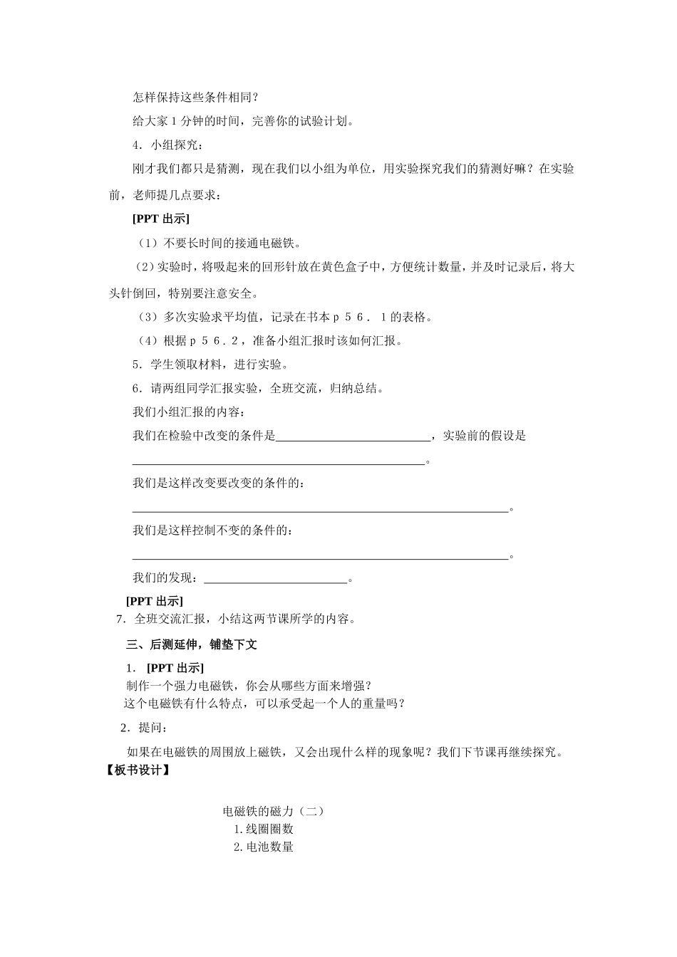 基础性电磁铁的磁力（二）_第3页