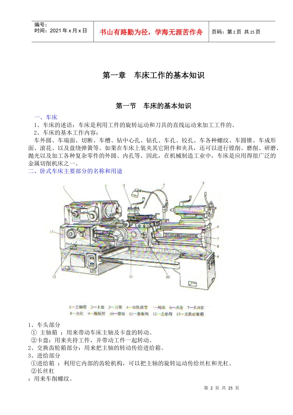 车工工艺教案_第2页
