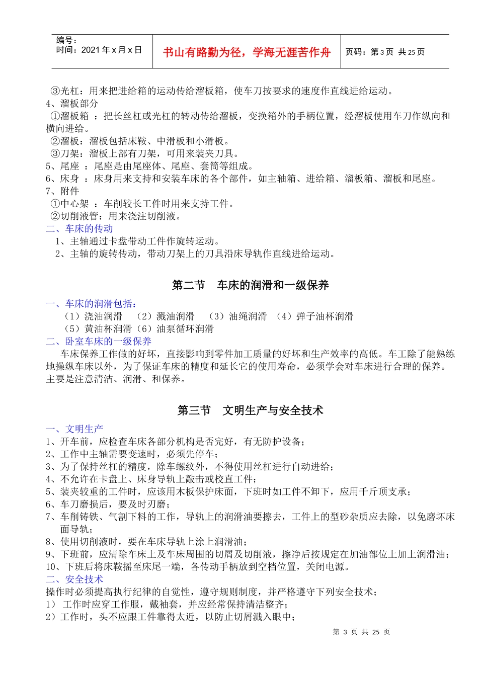 车工工艺教案_第3页