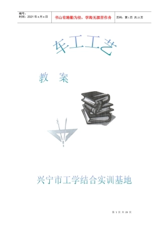 车工工艺教案
