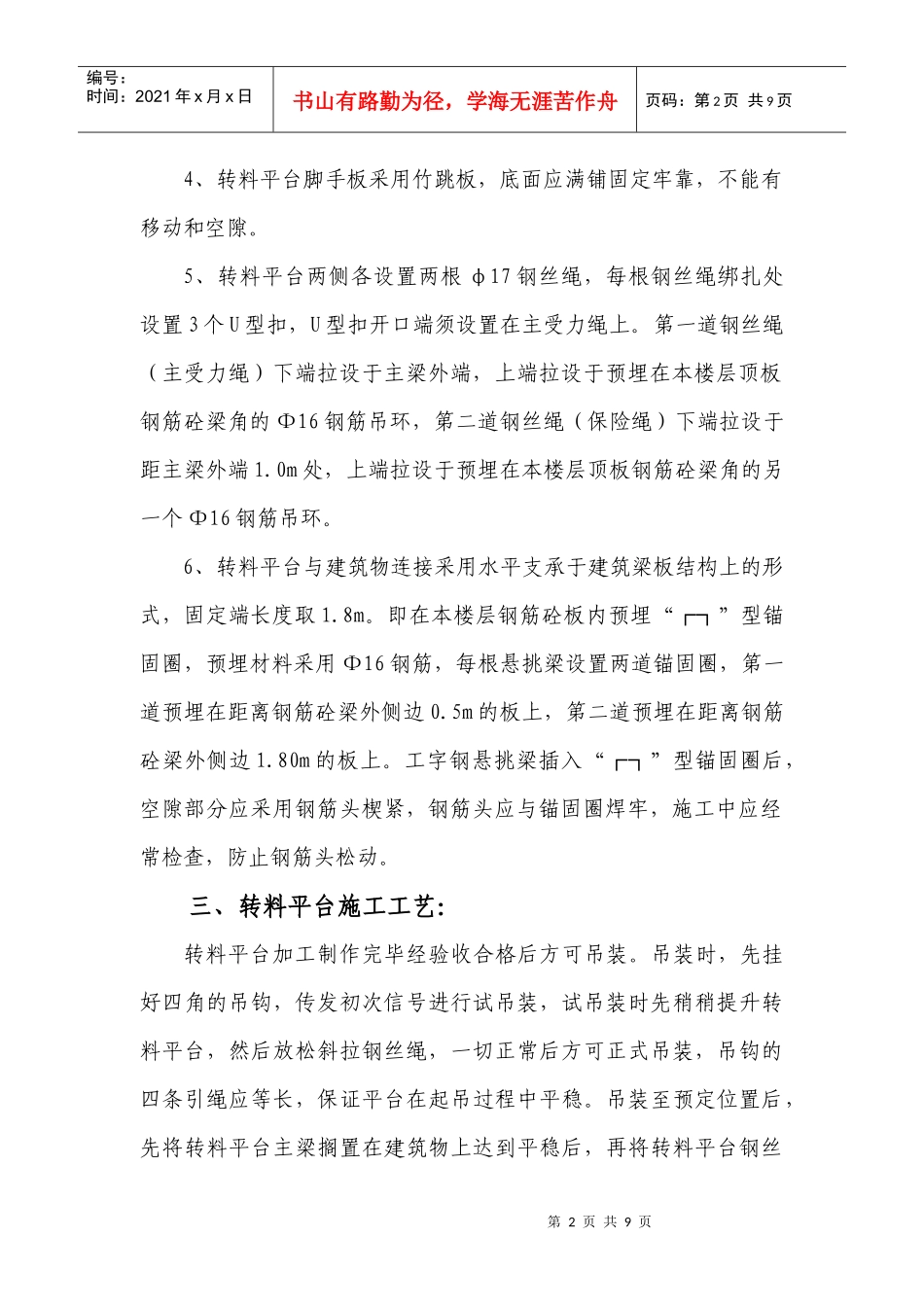 【专题技术】转料平台施工方案_第2页