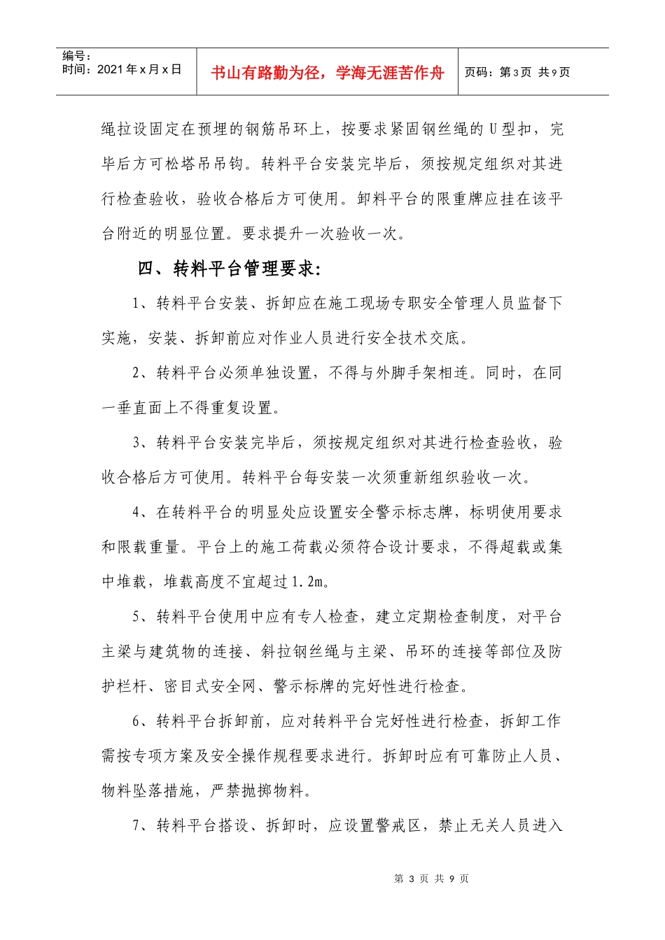 【专题技术】转料平台施工方案_第3页