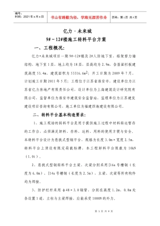 【专题技术】转料平台施工方案