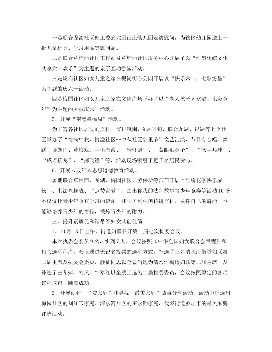 社区妇联工作总结怎么写 _第2页