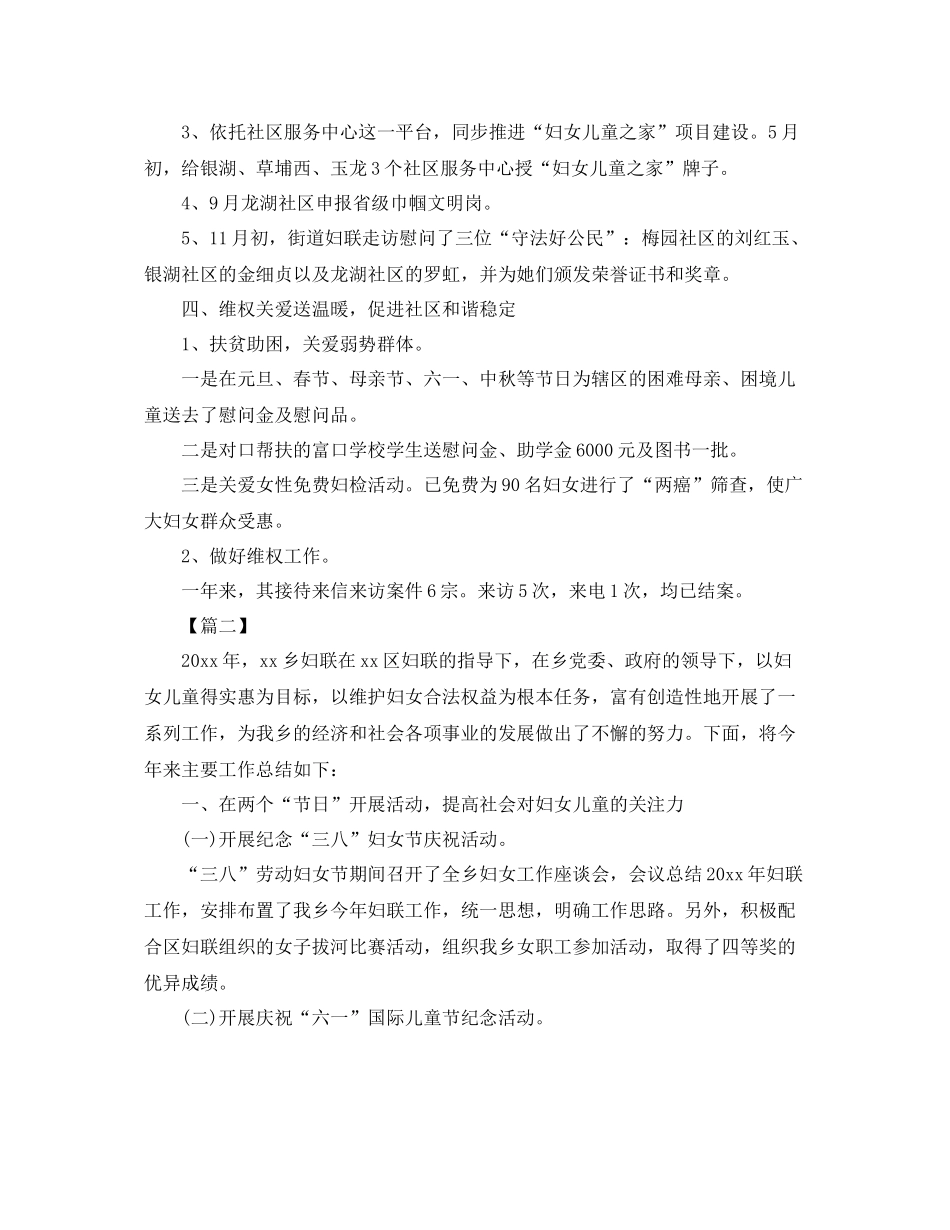 社区妇联工作总结怎么写 _第3页