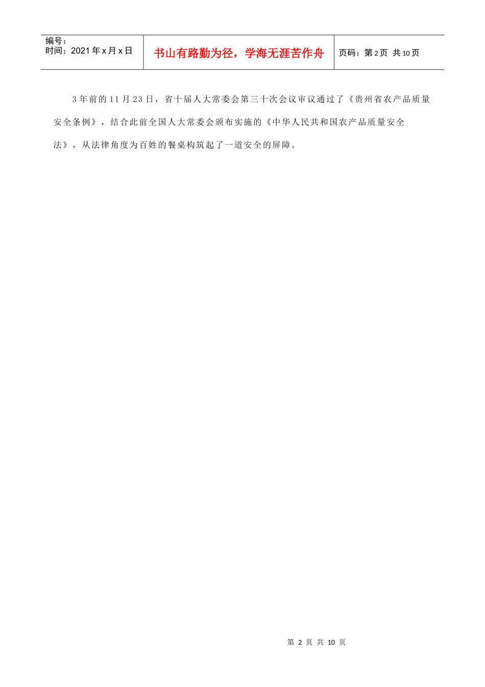 构筑百姓餐桌安全屏障_第2页