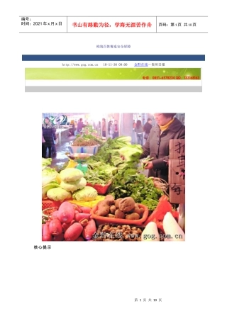 构筑百姓餐桌安全屏障