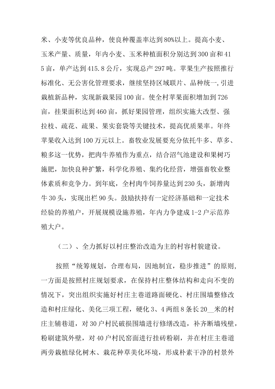 2021年度村级工作计划_第2页