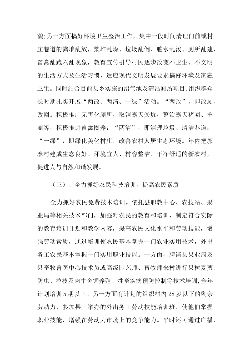 2021年度村级工作计划_第3页