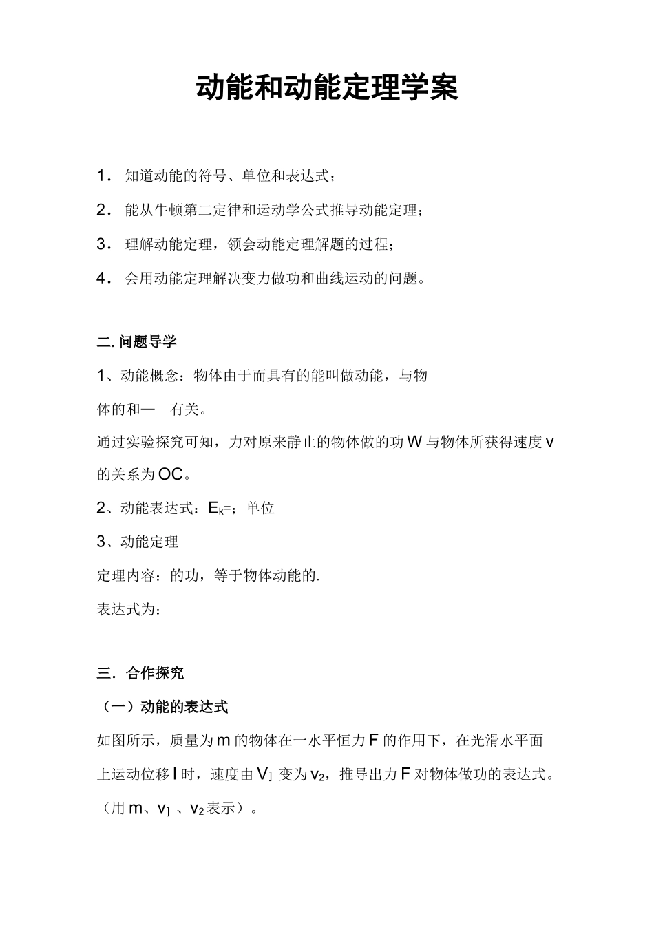 动能和动能定理学案_第1页