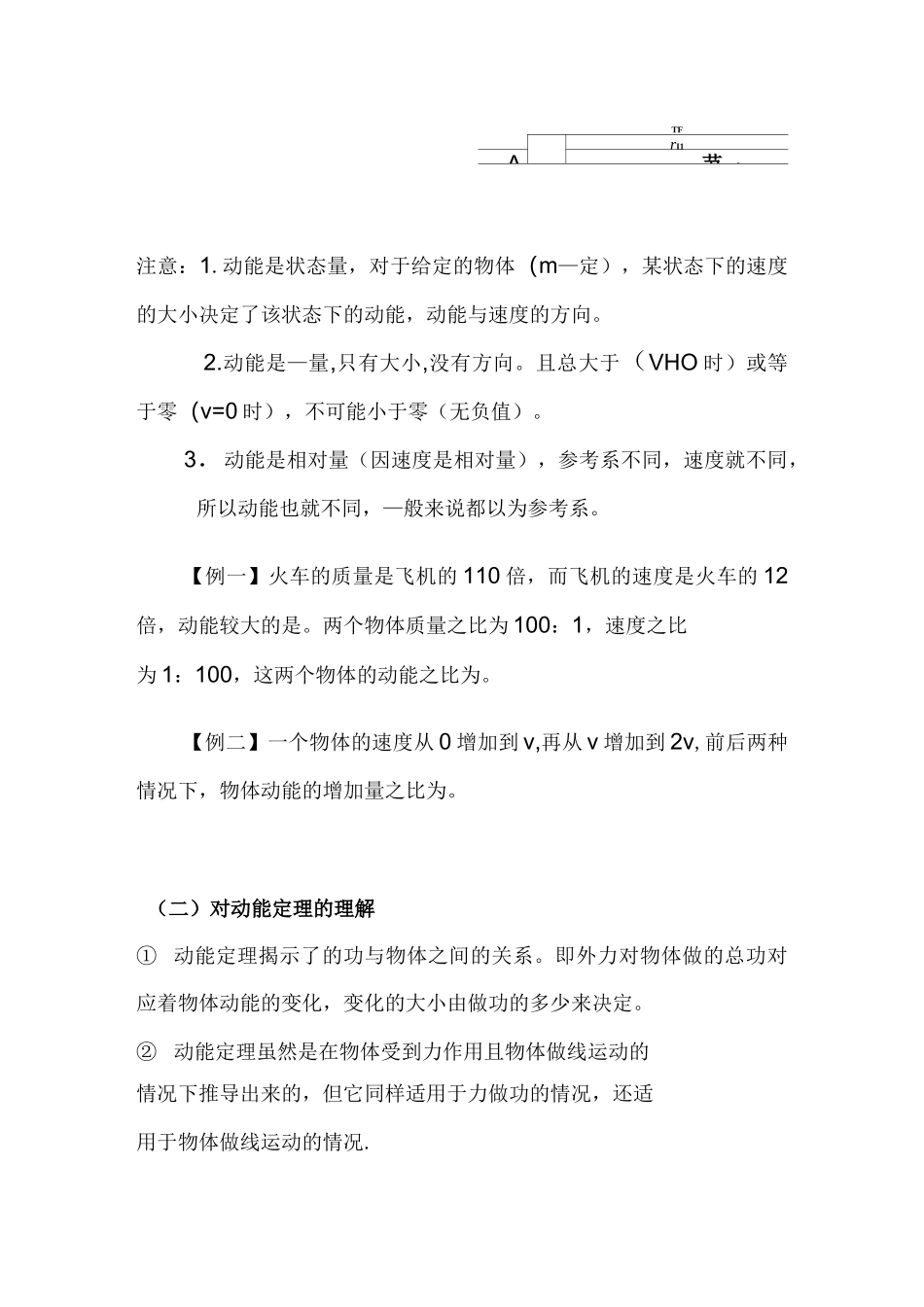 动能和动能定理学案_第2页