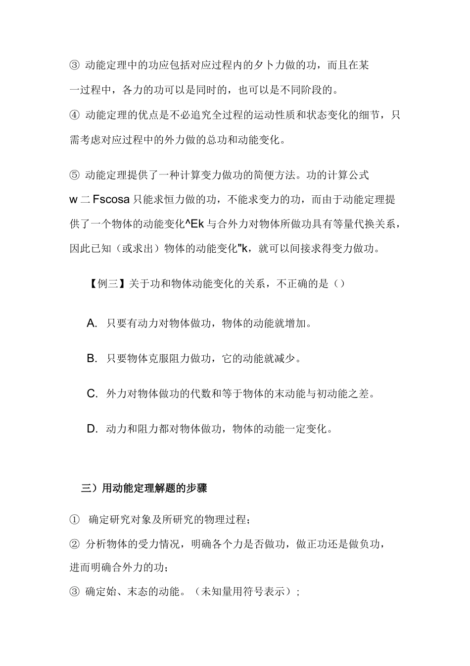 动能和动能定理学案_第3页