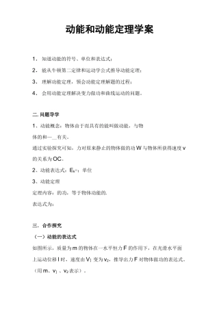动能和动能定理学案