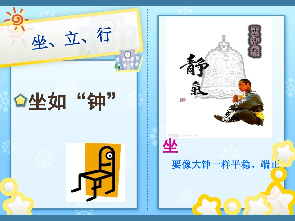 小学生体育室内课：正确的身体姿势_第2页
