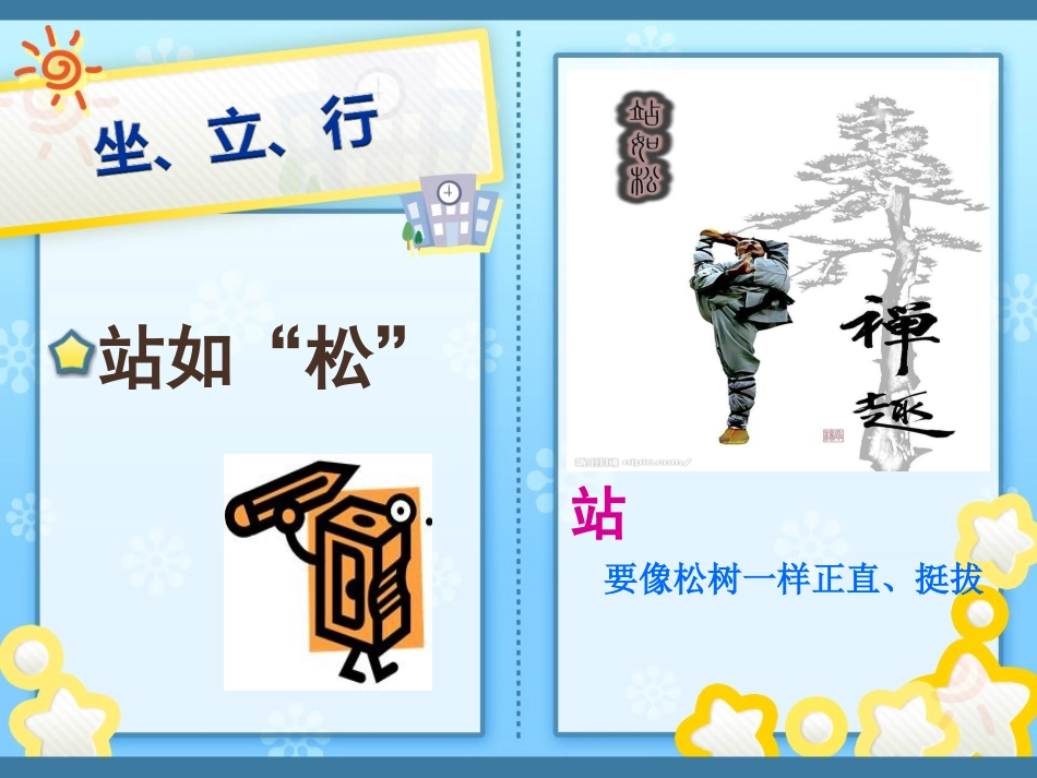 小学生体育室内课：正确的身体姿势_第3页