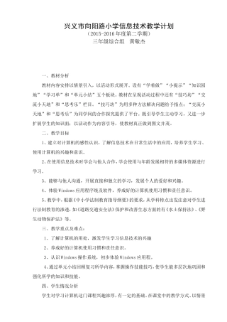 新三年级下信息计划