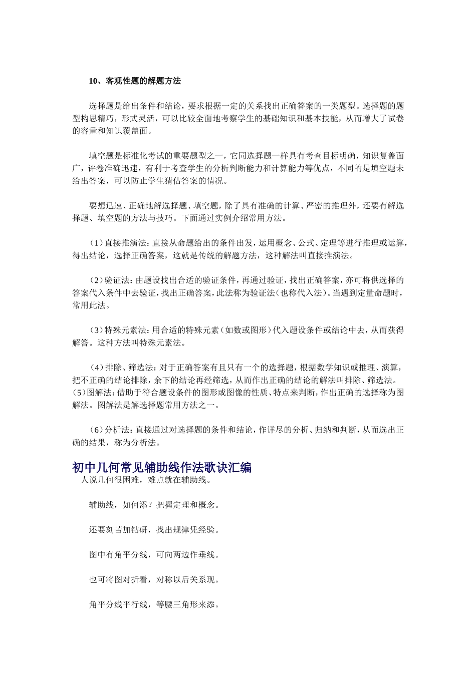 初中数学常用的十种解题方法_第3页