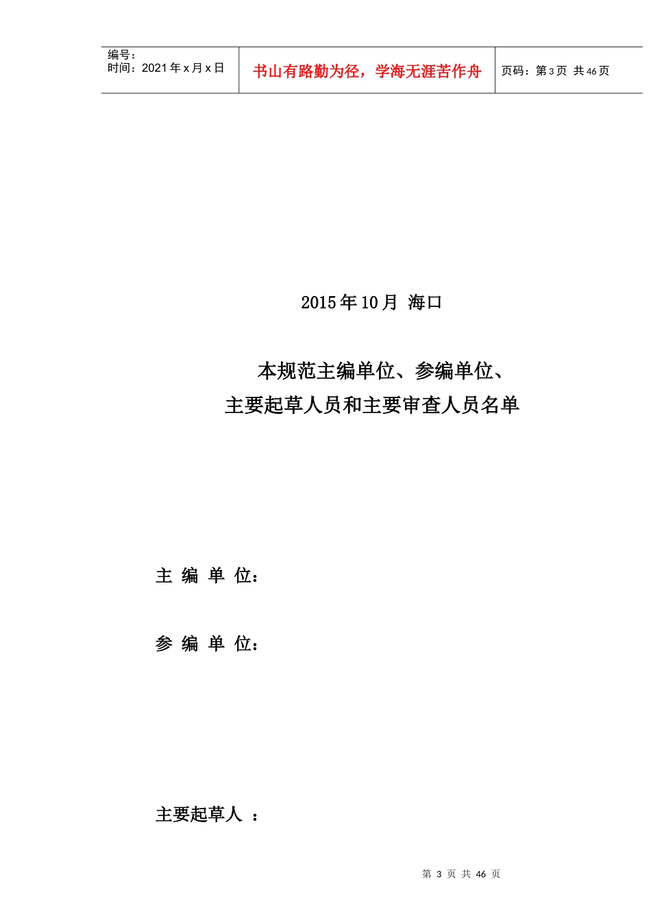 海南住宅小区供配电技术规范征求意见稿_第3页