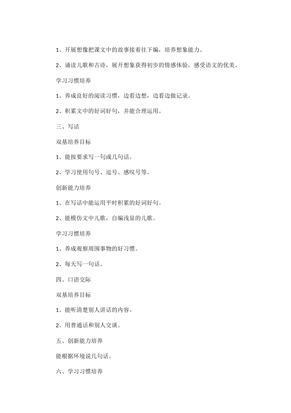 小学一年级语文学习方法指导_第2页