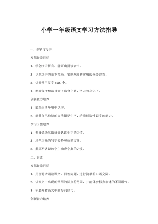 小学一年级语文学习方法指导