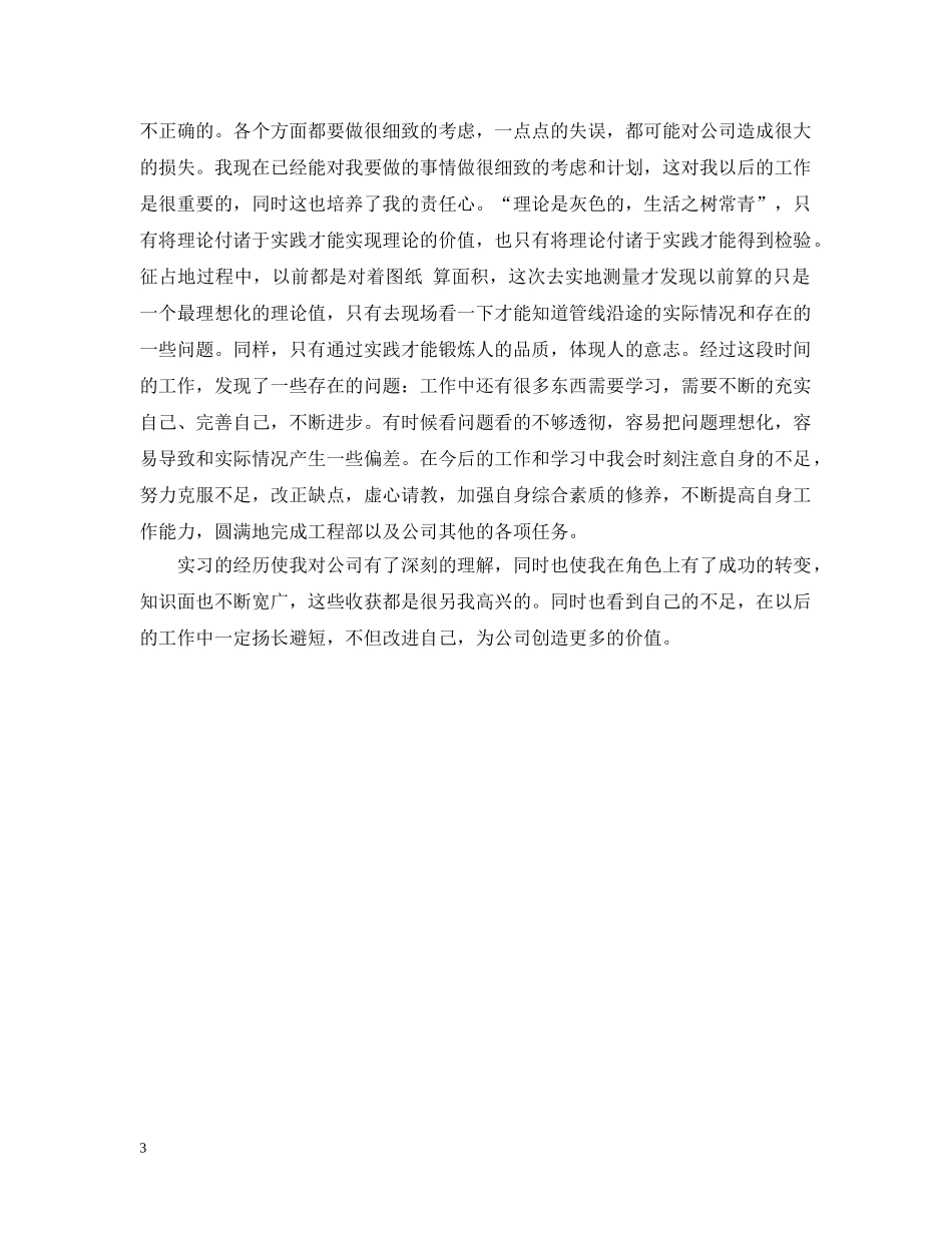 最新万能通用实习总结模板 _第3页