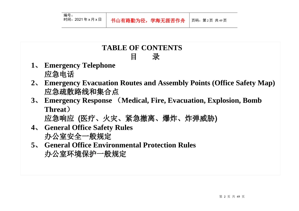 月度安全意识学习_第2页