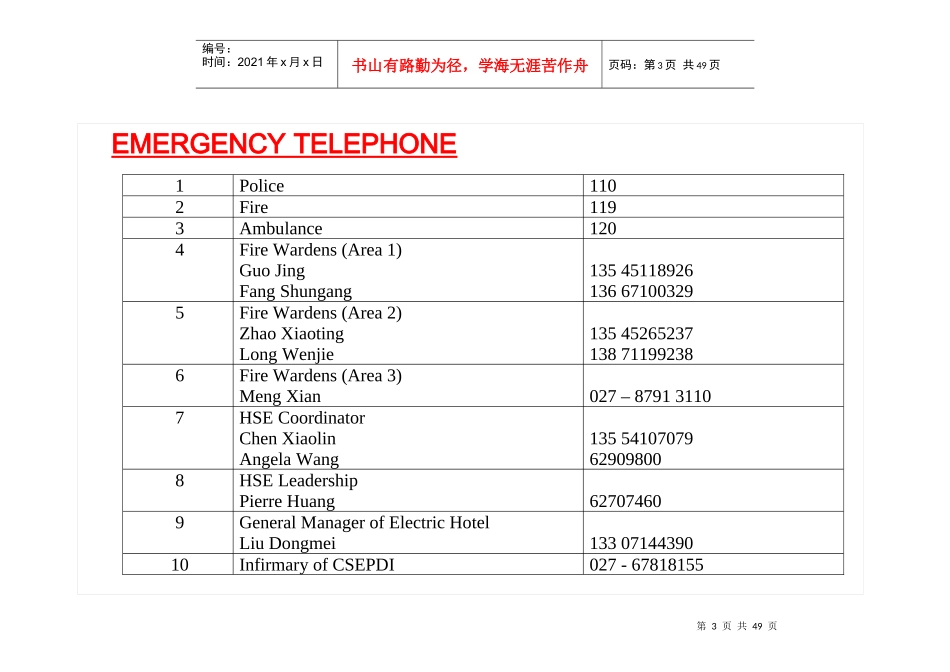 月度安全意识学习_第3页
