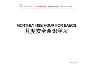 月度安全意识学习