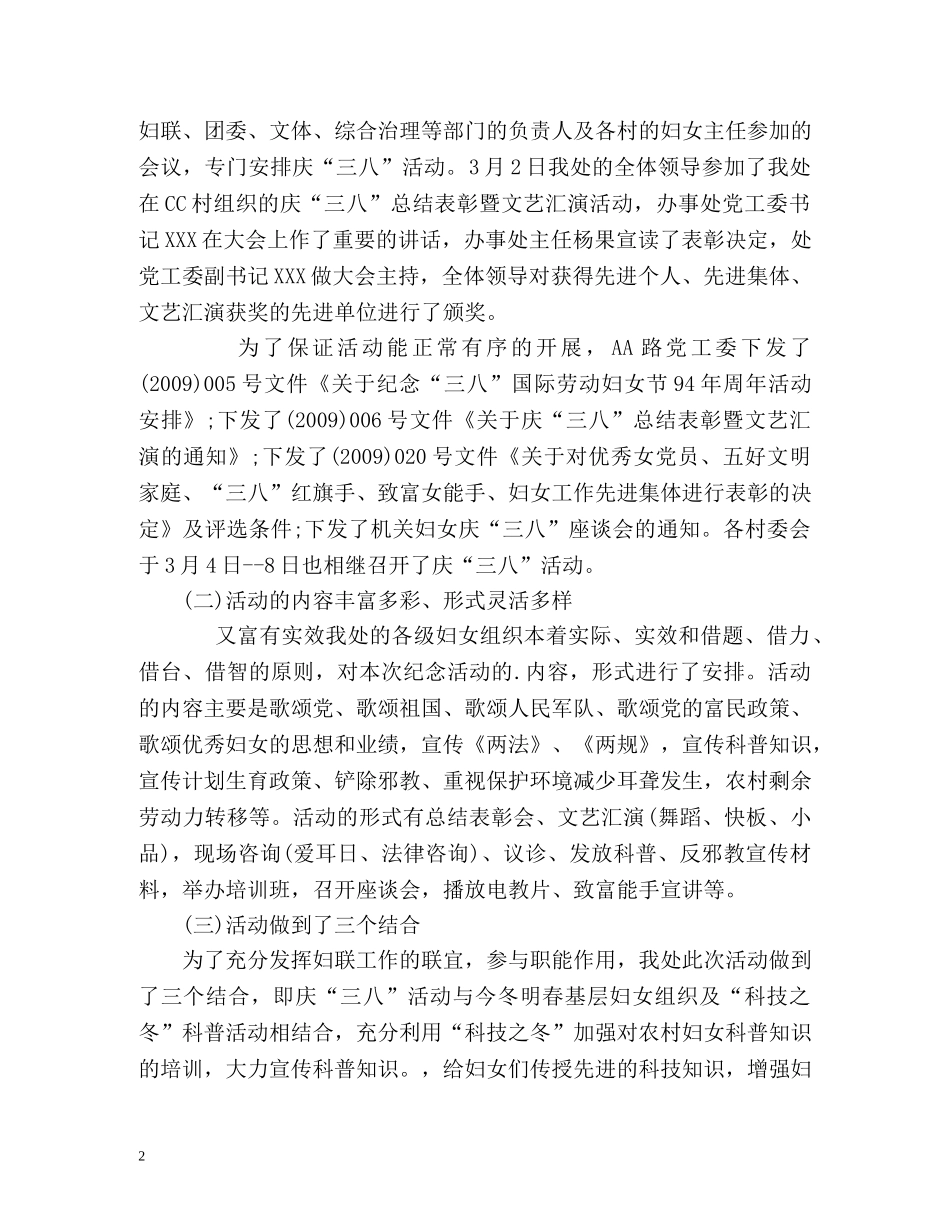 最新三八妇女节活动总结 _第2页