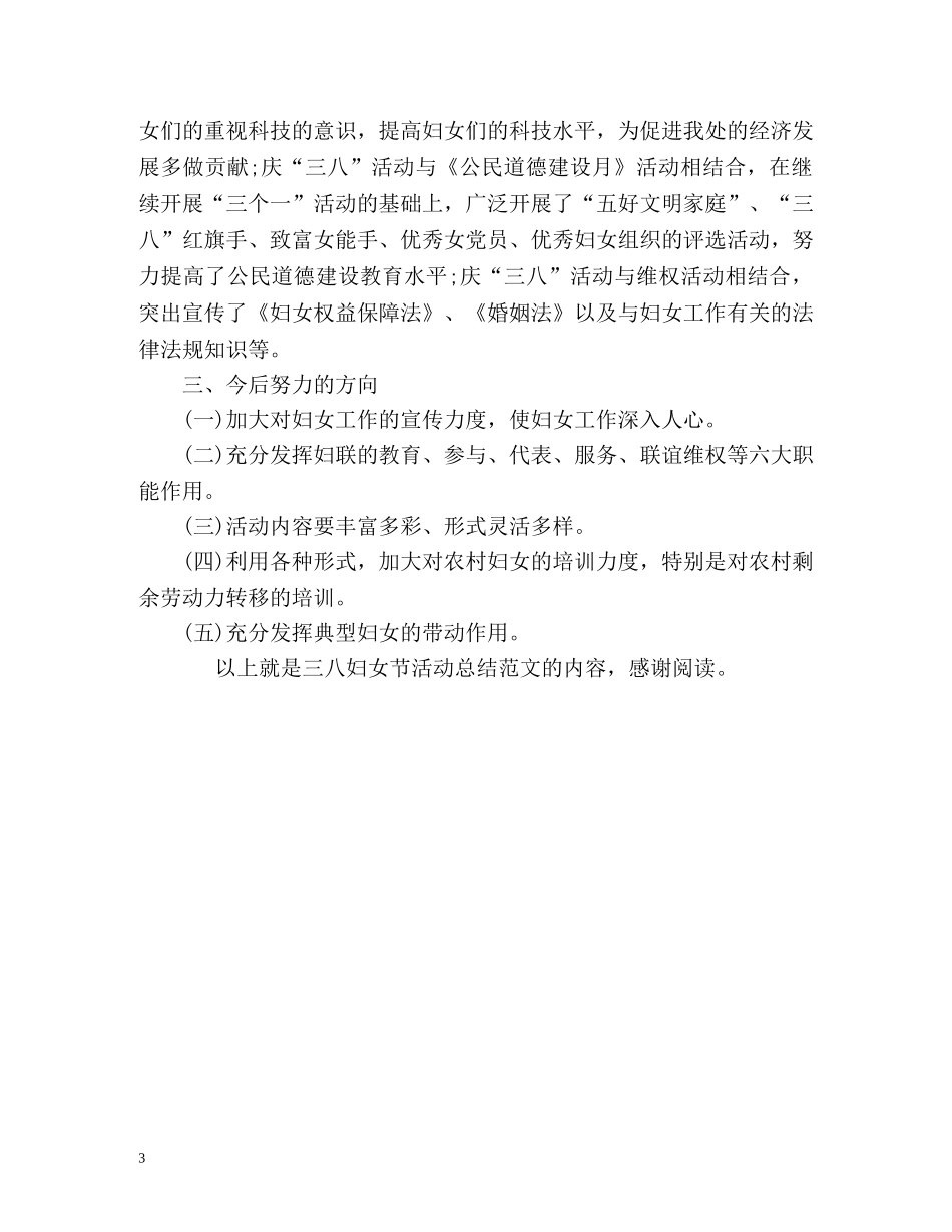 最新三八妇女节活动总结 _第3页