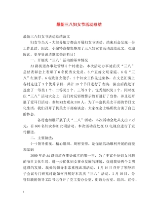 最新三八妇女节活动总结 