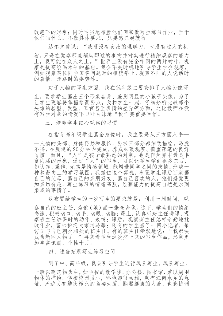 运用写生提高学生的写生能力_第2页