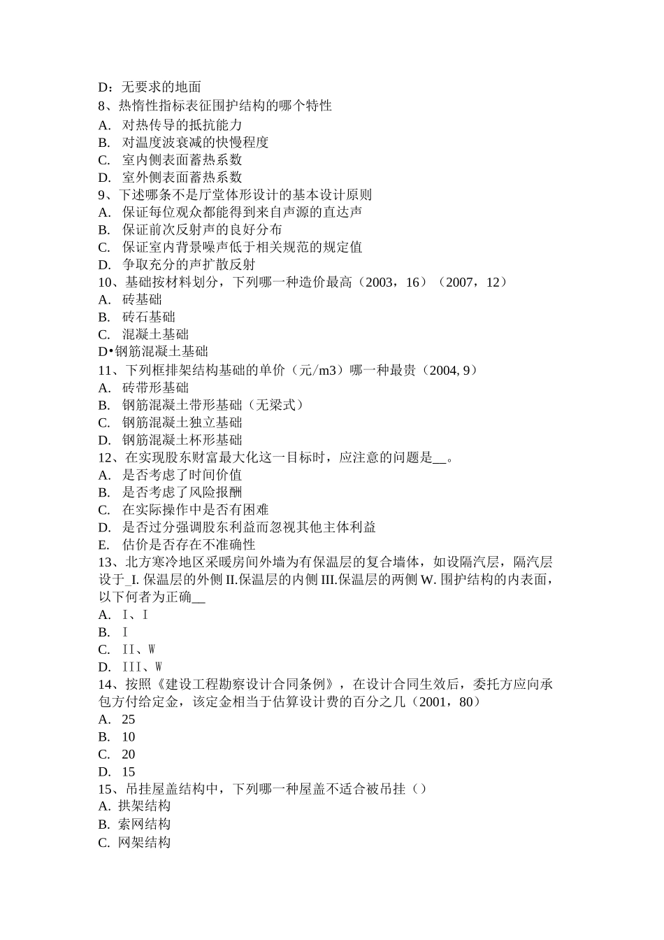 重庆省一级建筑师《建筑结构》：筒体结构试题_第2页