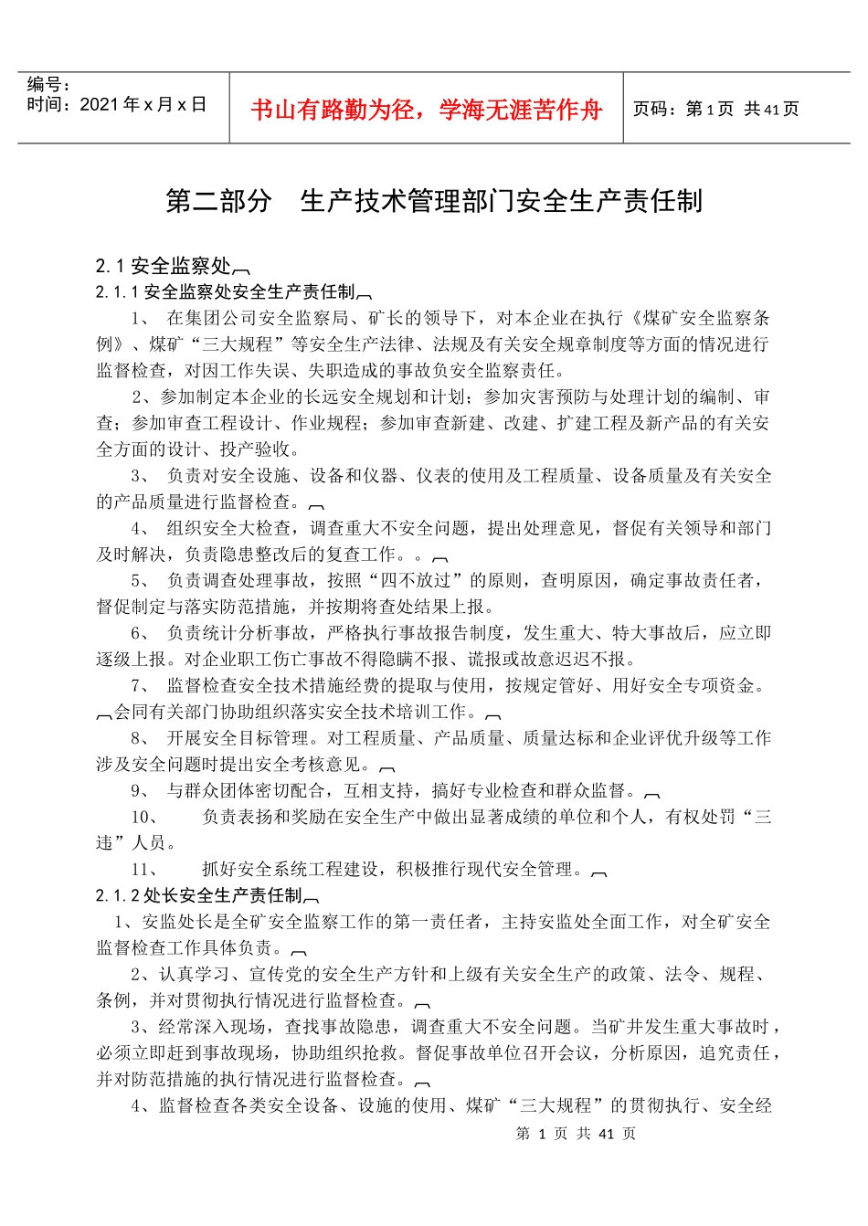 生产技术部门安全生产责任制_第1页