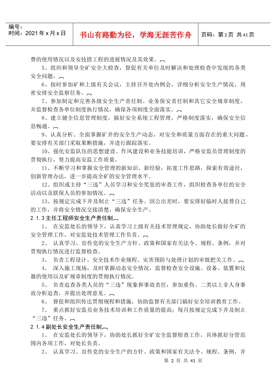 生产技术部门安全生产责任制_第2页