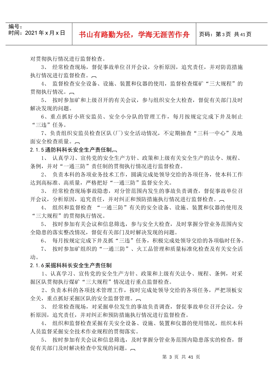 生产技术部门安全生产责任制_第3页