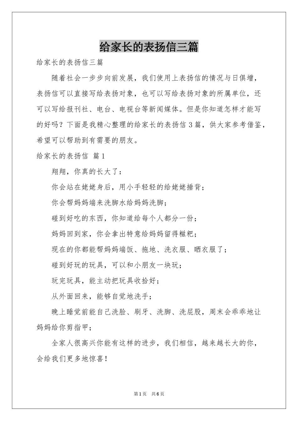 给家长的表扬信三篇_第1页