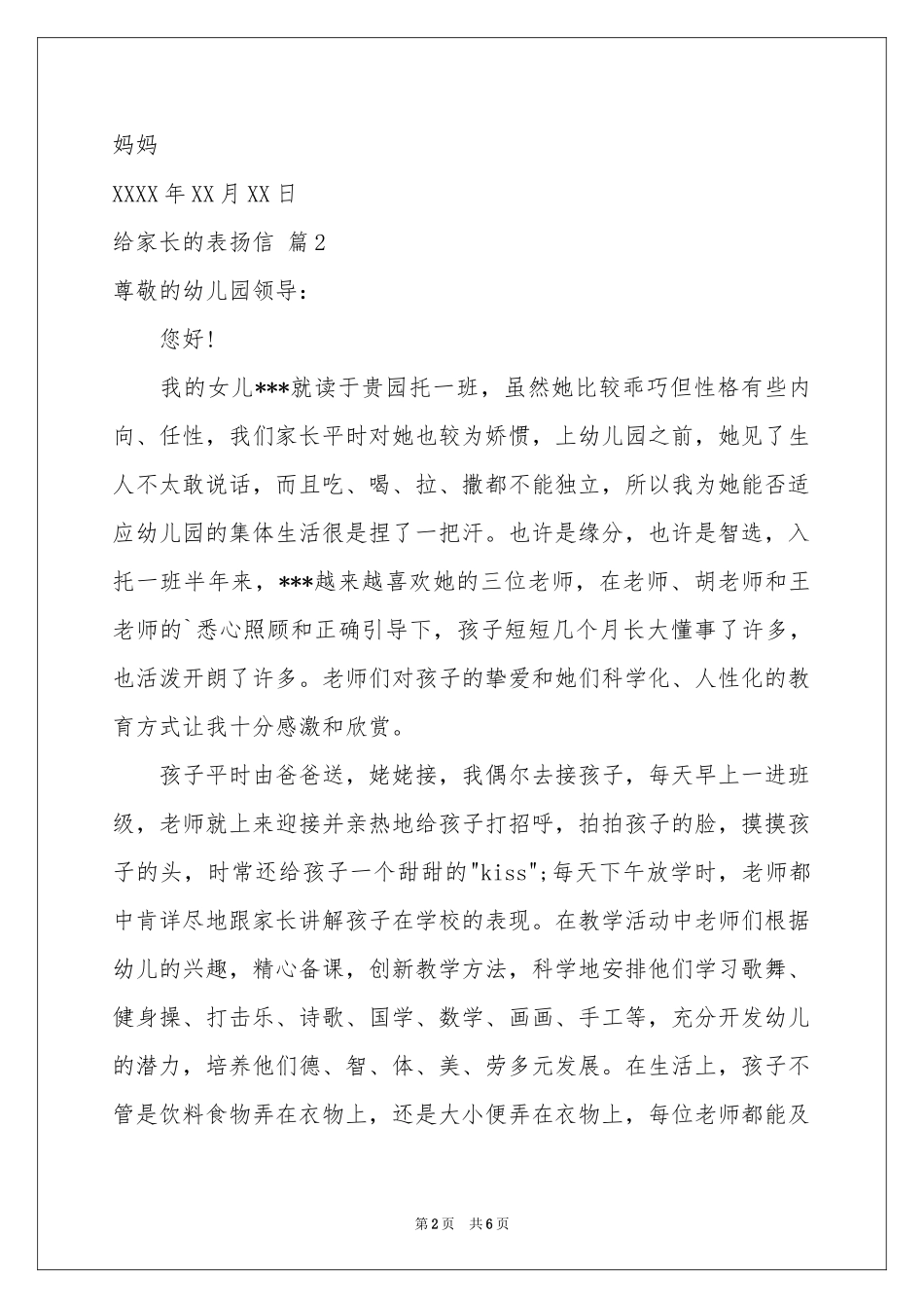 给家长的表扬信三篇_第2页