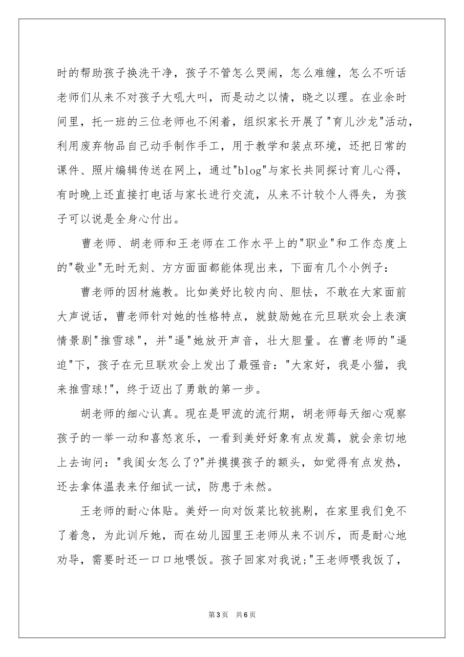 给家长的表扬信三篇_第3页